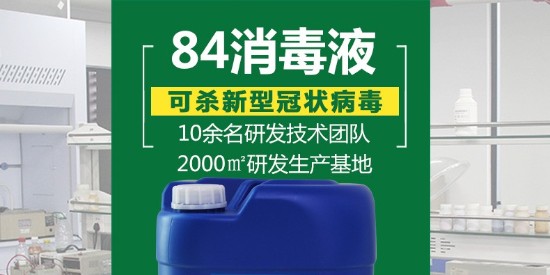 廣東東莞哪里有84消毒液賣？希爾材料是生產(chǎn)消毒液的廠家